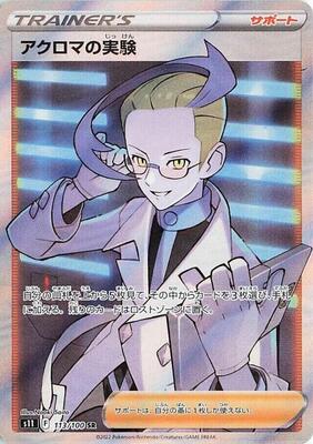 Colress's Experiment - 113/100 card from S11: Lost Abyss
