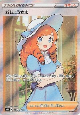 Lady - 114/100 card from S11: Lost Abyss