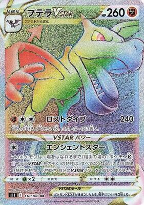 Aerodactyl VSTAR - 118/100 card from S11: Lost Abyss