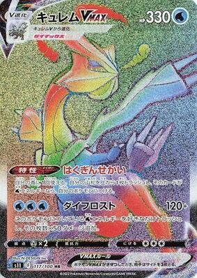 Kyurem VMAX - 117/100 card from S11: Lost Abyss