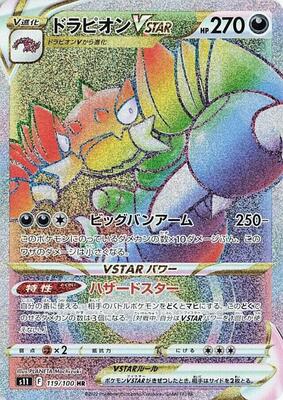 Drapion VSTAR - 119/100 card from S11: Lost Abyss