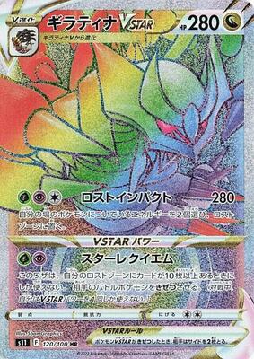 Giratina VSTAR - 120/100 card from S11: Lost Abyss