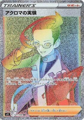 Colress's Experiment - 121/100 card from S11: Lost Abyss