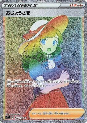 Lady - 122/100 card from S11: Lost Abyss