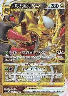 Giratina VSTAR - 125/100 card from S11: Lost Abyss