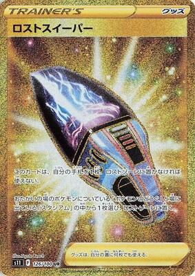 Lost Vacuum - 126/100 card from S11: Lost Abyss