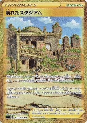 Collapsed Stadium card from S11: Lost Abyss