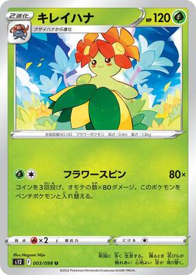 Bellossom card from S12: Paradigm Trigger