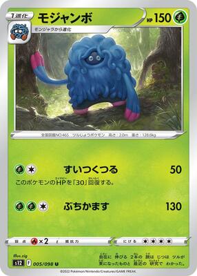 Tangrowth card from S12: Paradigm Trigger