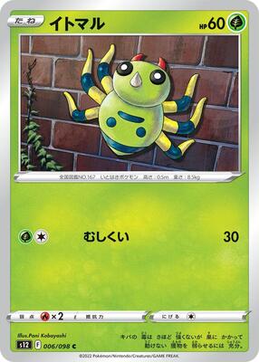 Spinarak card from S12: Paradigm Trigger