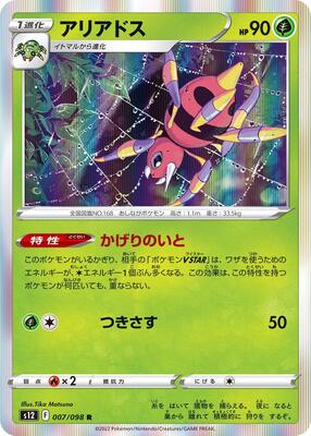 Ariados card from S12: Paradigm Trigger