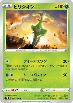 Virizion card from S12: Paradigm Trigger