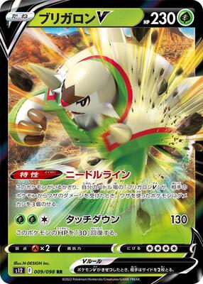 Chesnaught V - 009/098 card from S12: Paradigm Trigger
