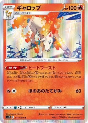 Rapidash card from S12: Paradigm Trigger