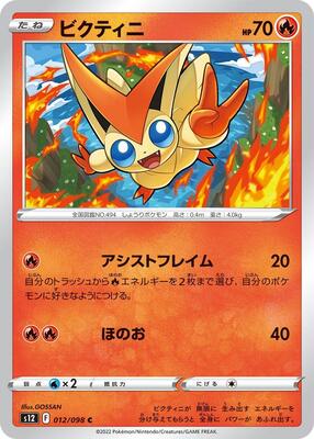Victini card from S12: Paradigm Trigger