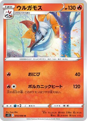 Volcarona card from S12: Paradigm Trigger