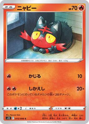 Litten card from S12: Paradigm Trigger