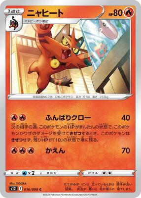 Torracat card from S12: Paradigm Trigger