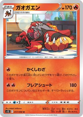 Incineroar card from S12: Paradigm Trigger