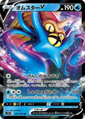 Omastar V - 018/098 card from S12: Paradigm Trigger