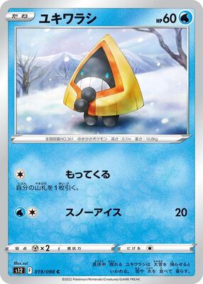 Snorunt card from S12: Paradigm Trigger