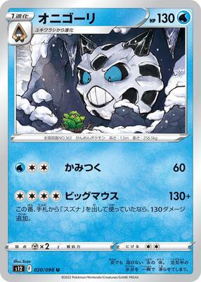 Glalie card from S12: Paradigm Trigger