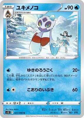 Froslass card from S12: Paradigm Trigger