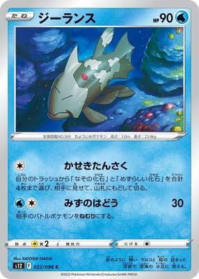 Relicanth card from S12: Paradigm Trigger