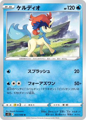 Keldeo card from S12: Paradigm Trigger