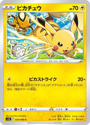 Pikachu card from S12: Paradigm Trigger