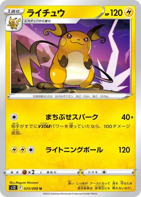 Raichu card from S12: Paradigm Trigger