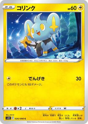 Shinx card from S12: Paradigm Trigger