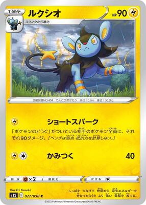 Luxio card from S12: Paradigm Trigger