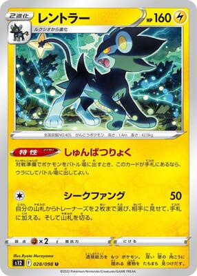 Luxray card from S12: Paradigm Trigger