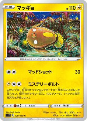 Stunfisk card from S12: Paradigm Trigger