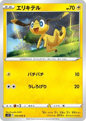 Helioptile card from S12: Paradigm Trigger