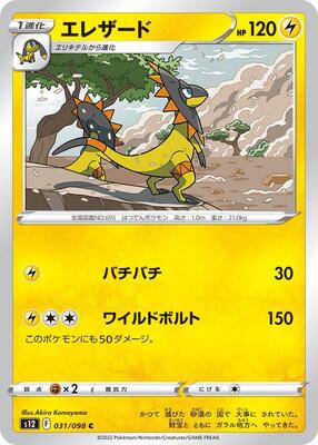 Heliolisk card from S12: Paradigm Trigger