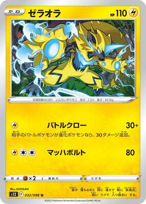 Zeraora card from S12: Paradigm Trigger