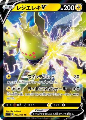 Regieleki V - 033/098 card from S12: Paradigm Trigger