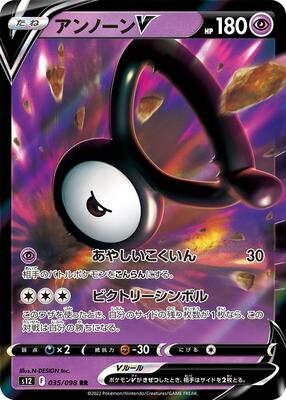 Unown V - 035/098 card from S12: Paradigm Trigger