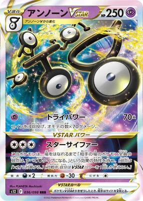 Unown VSTAR - 036/098 card from S12: Paradigm Trigger
