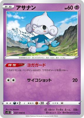 Meditite card from S12: Paradigm Trigger