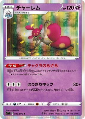 Medicham card from S12: Paradigm Trigger