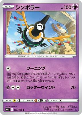 Sigilyph card from S12: Paradigm Trigger