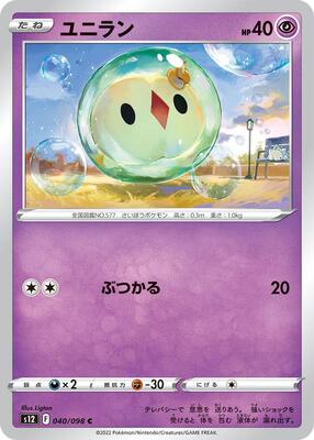 Solosis card from S12: Paradigm Trigger
