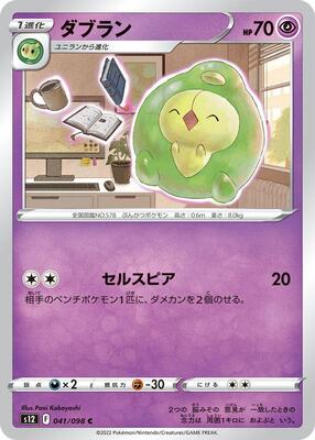 Duosion card from S12: Paradigm Trigger
