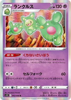 Reuniclus card from S12: Paradigm Trigger