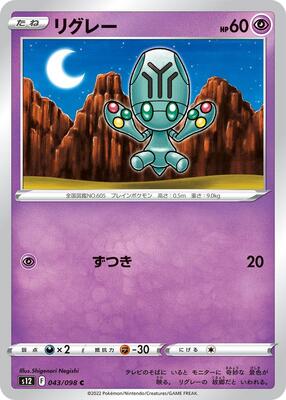 Elgyem card from S12: Paradigm Trigger