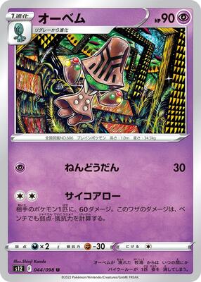 Beheeyem card from S12: Paradigm Trigger