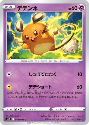 Dedenne card from S12: Paradigm Trigger